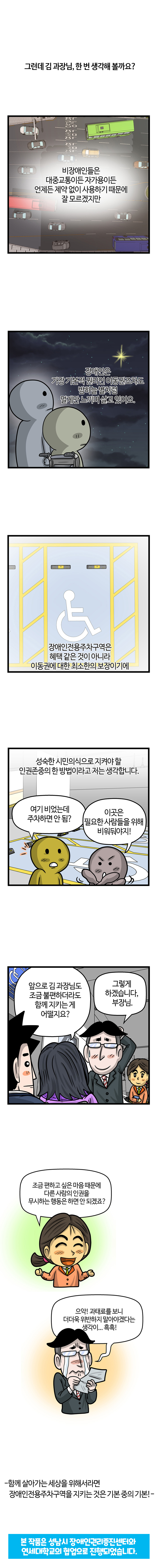 제6화 주차장에서 생긴일