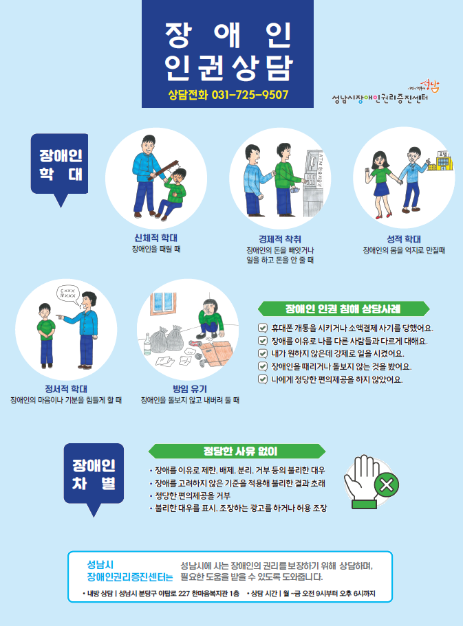장애인 인권 상담 포스터  사진