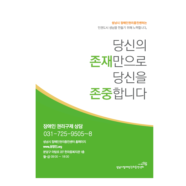 2017년 장애인 권리구제 포스터 사진