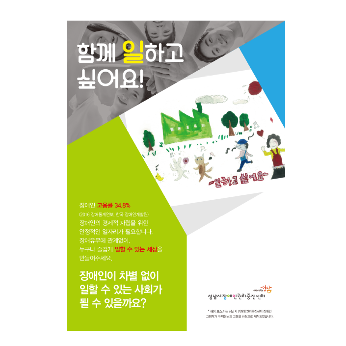 장애인 인식개선 포스터(2017) 사진