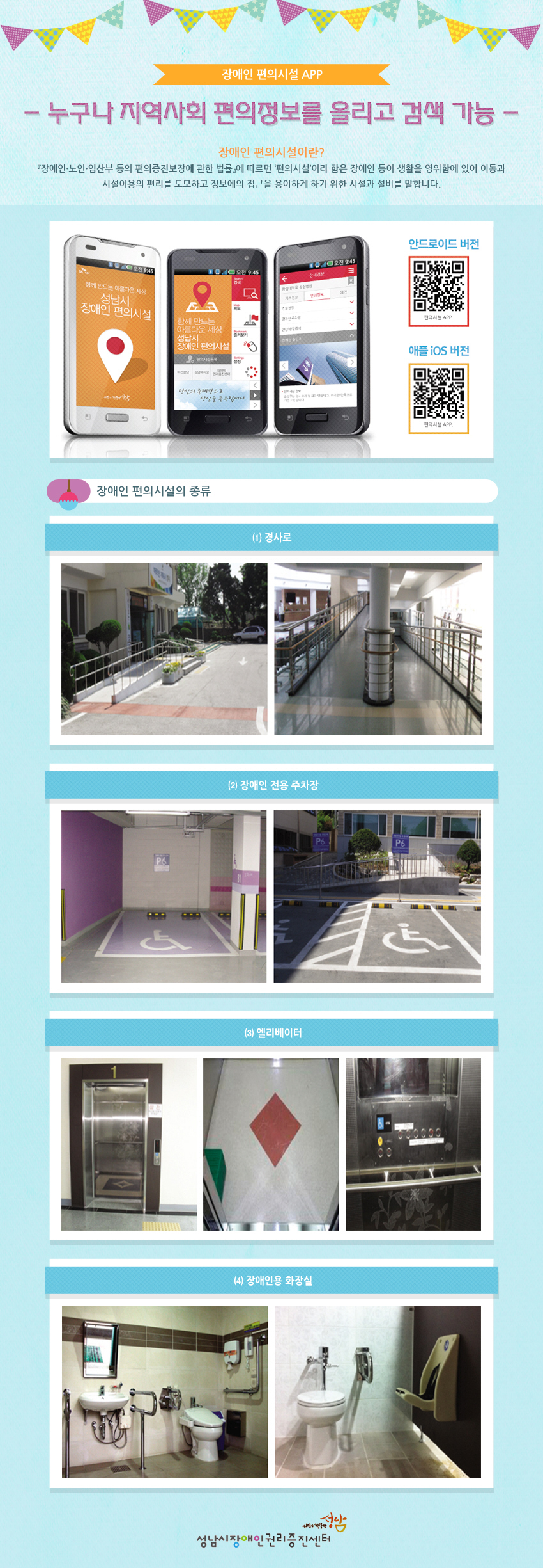 편의시설APP 사진