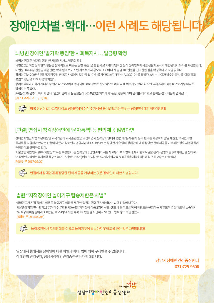 장애인 차별, 학대사례 이미지 사진