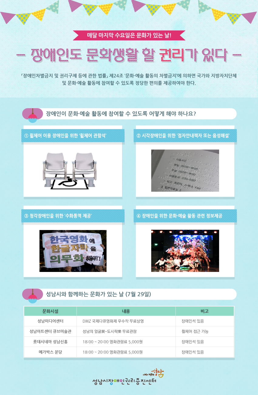 장애인 문화향유권 사진