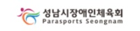 성남시장애인체육회